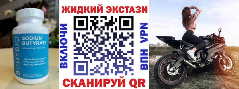 Бутират бутандиол  Купить  Геленджик 